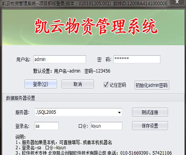 物資管理軟件公司-青海物資管理軟件-凱云科技