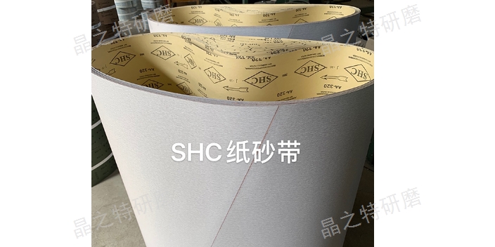 浙江定制砂帶工廠銷售 誠信經營 天津市晶之特研磨供應