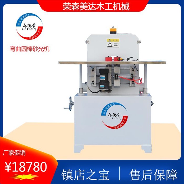 彎曲砂光機-全自動木工彎曲砂光機-榮森智能科技質優價美