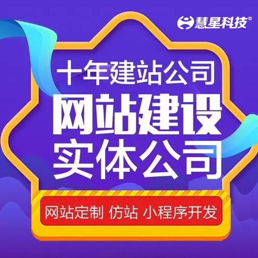 網站開發-慧星科技
