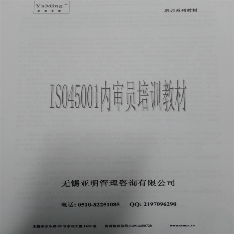 南通ISO45001內審員培訓 選擇亞明管理咨詢
