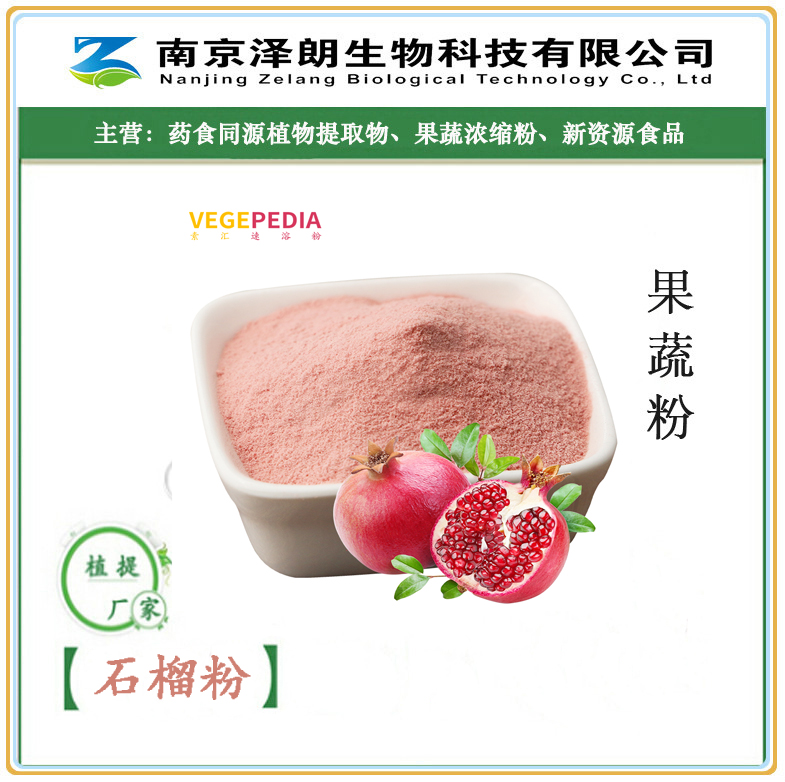 石榴粉