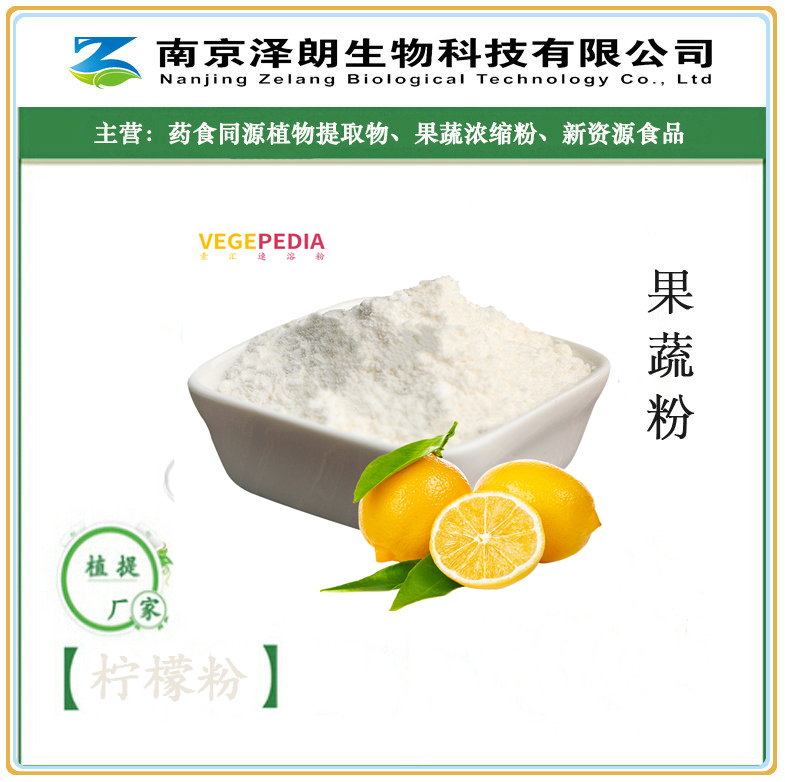 檸檬粉