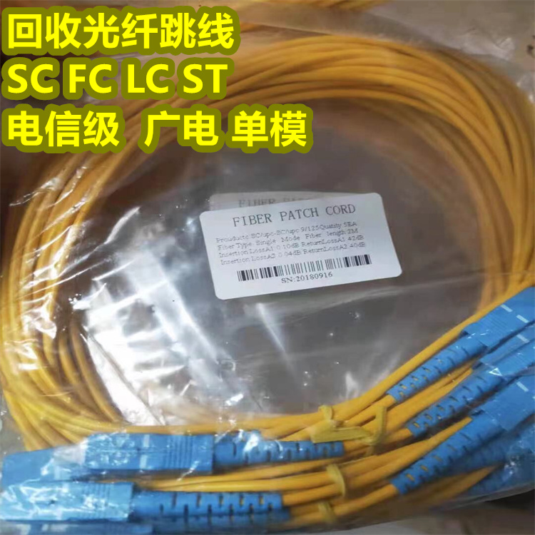 回收尾纖跳線 現款結算 廣西回收尾纖