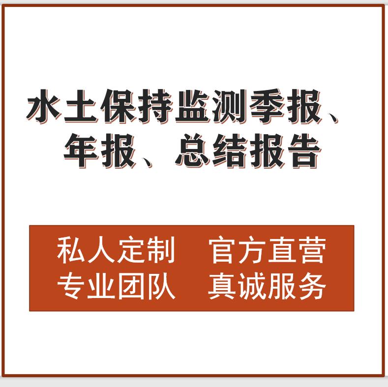 河南郑州无人机水土保持监测报告 水保 包拿批复