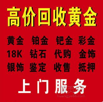 白沙黄金回收典当行