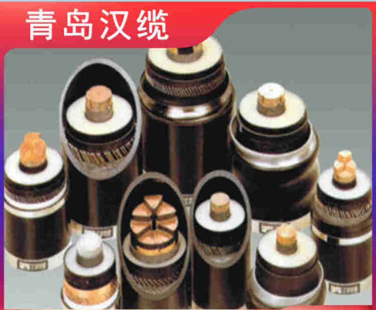 **高壓電纜-湖北高壓電纜-漢河電纜公司