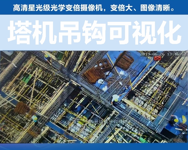 江蘇吊鉤可視化 智慧工地 安全**