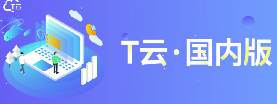 蕭山區(qū)方案好T云國內(nèi)版服務(wù) 創(chuàng)新服務(wù) 嘉興珍島云科技供應(yīng)