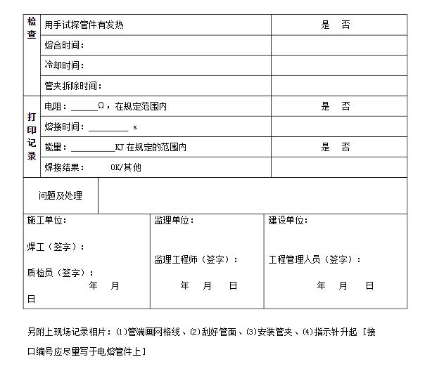 PE焊接设备