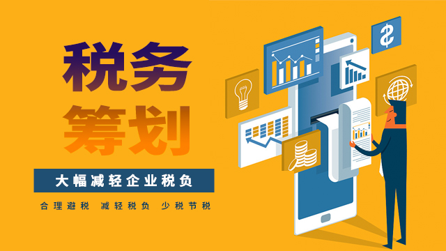 江蘇開展稅務籌劃 歡迎來電 上海匯禮財務咨詢供應