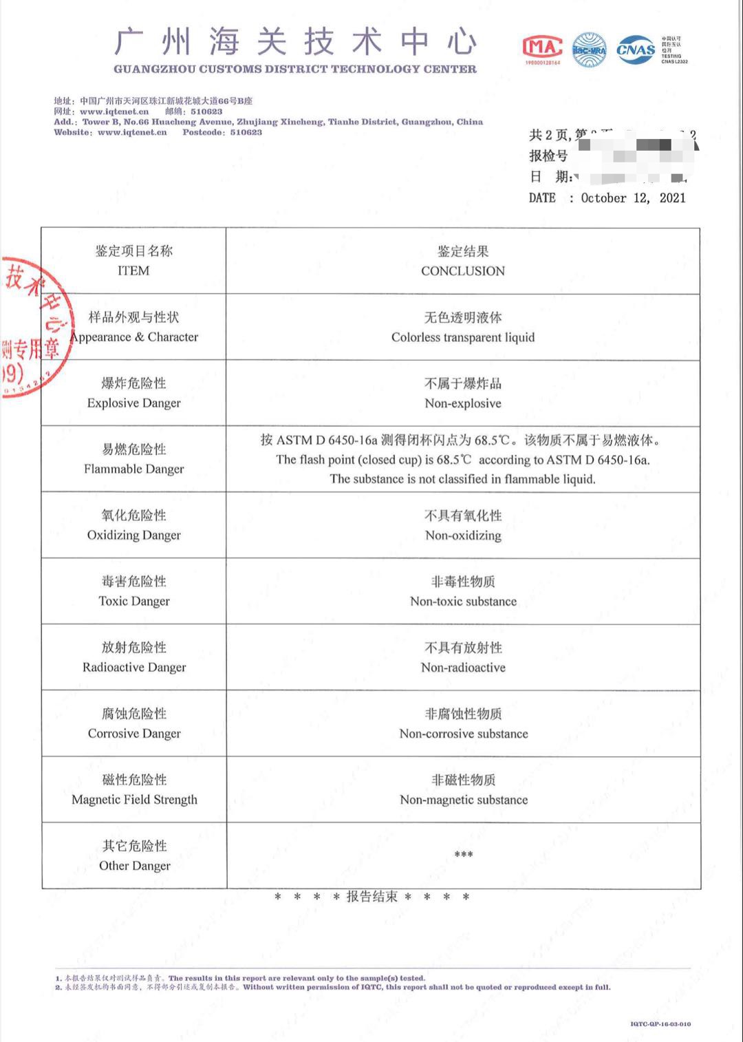 防城港化学品危险特性分类报告多久 做一份要多久