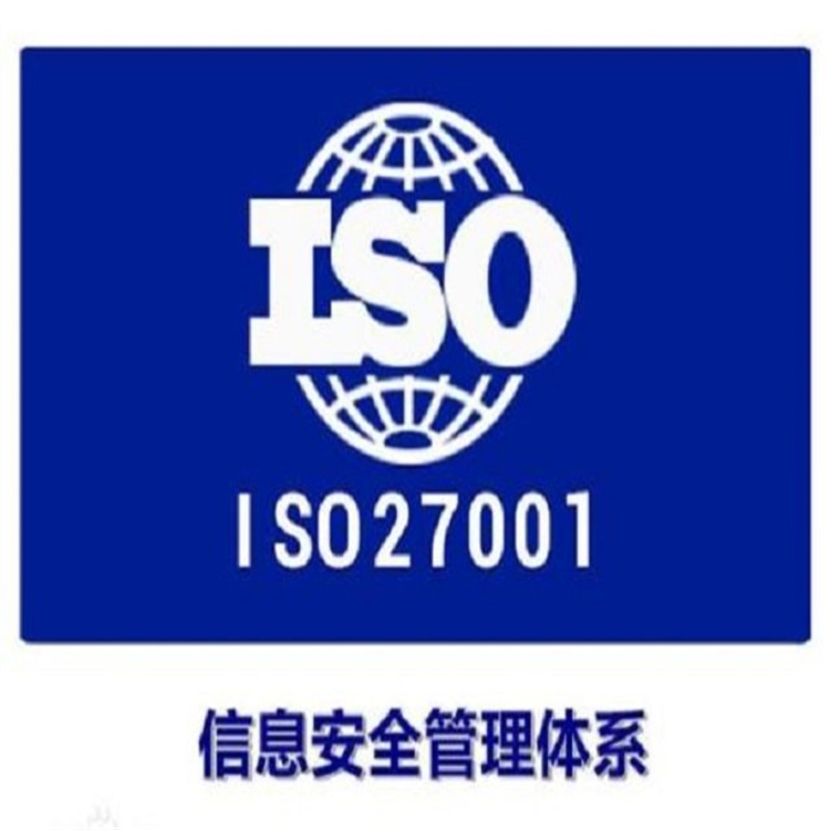 iso27001认证材料