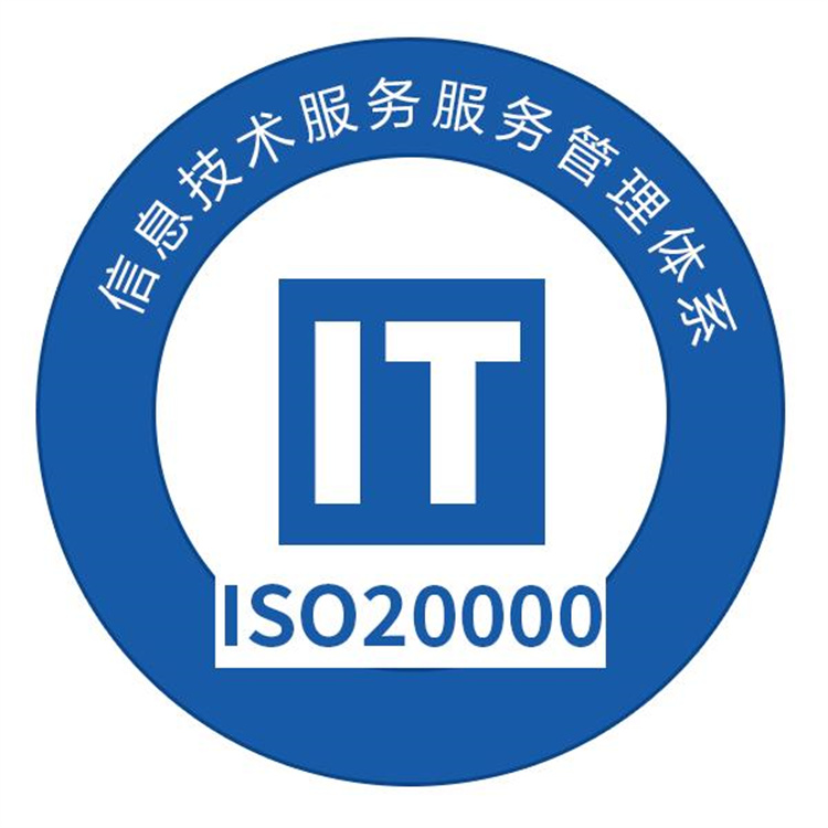 ISO20000认证中心