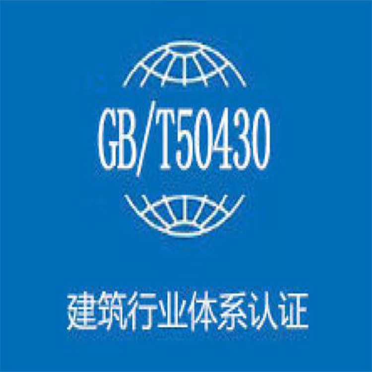 GB/T50430申请