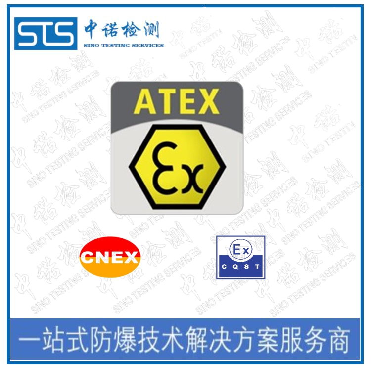 福州仪器仪表ATEX机构