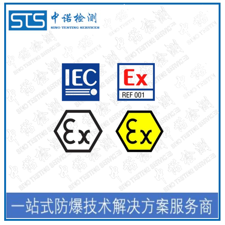 廣州CE防爆認證流程