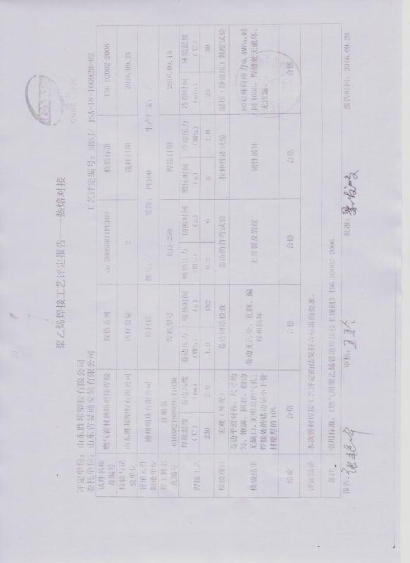 换热器焊接工艺评定