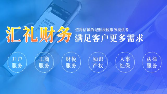 海南个人独资企业税务筹划与管理 上海汇礼财务咨询供应