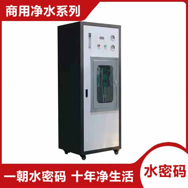 槐蔭區(qū)凈水機(jī)方案-濟(jì)南水密碼生產(chǎn)廠家-辦公樓凈水機(jī)方案