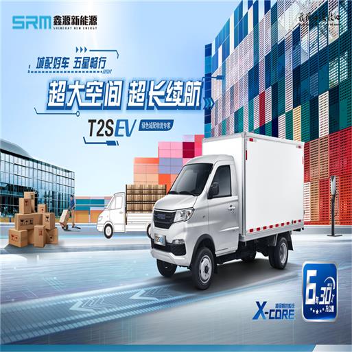 鑫源新能源 惠州貨拉拉電動車長租