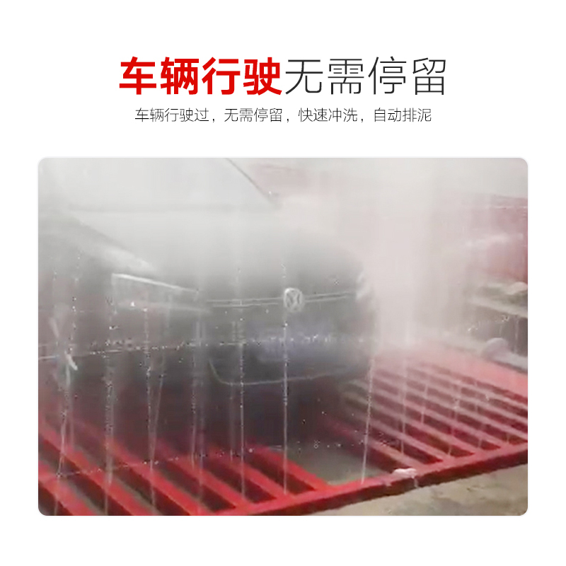 江蘇全自動工程工地洗車機批發廠家 質量放心 高性價比