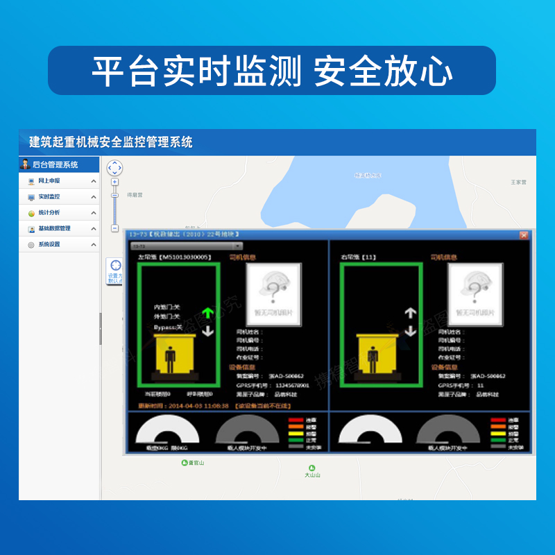 广西升降机黑匣子安全监测系统厂家