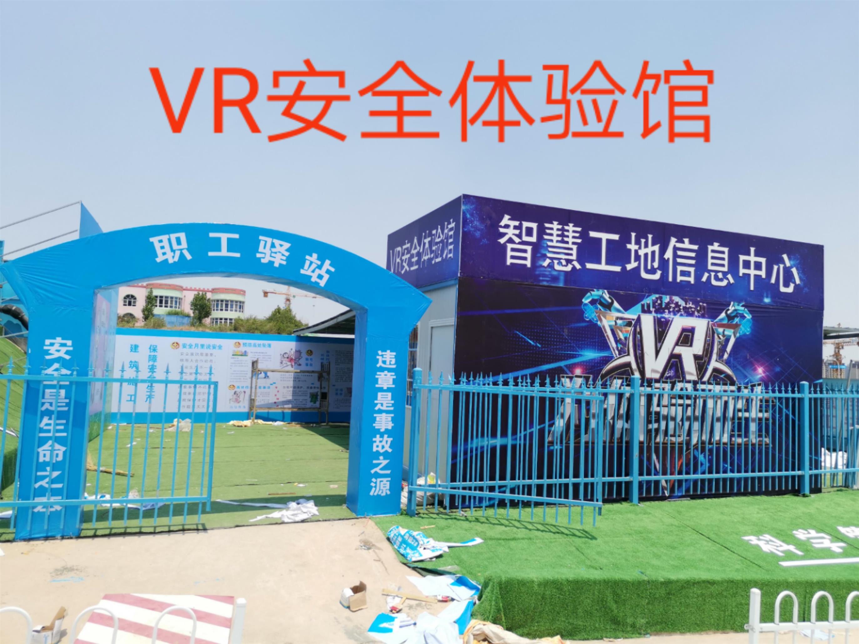 泰安VR安全体验馆批发厂家