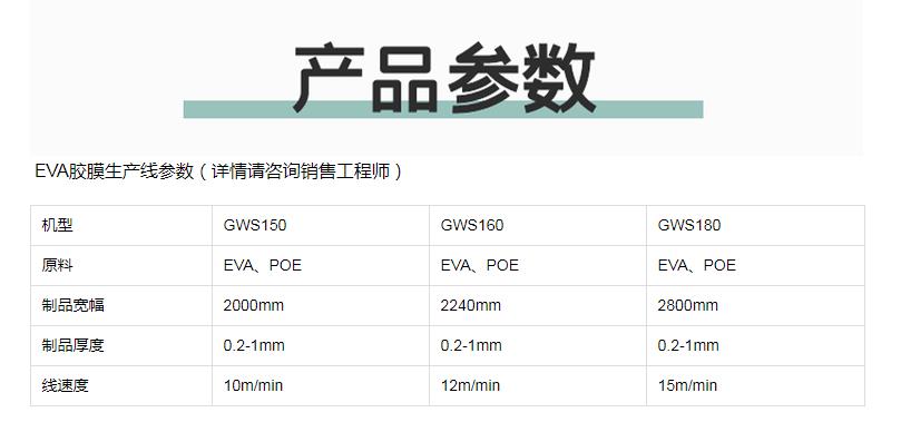 太阳能EVA封装膜机器