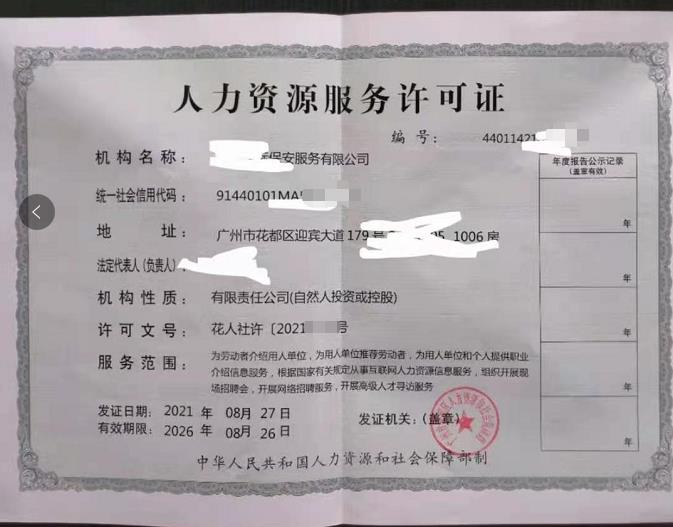 宿州人力資源服務(wù)許可證申報的流程 全國都可以申辦