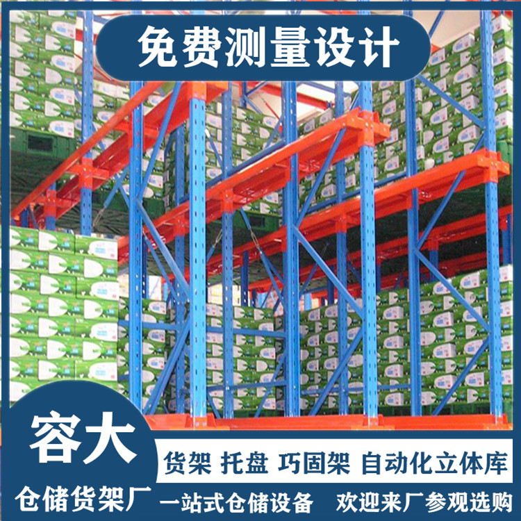 倉儲重型貨架 駛?cè)胧截浖?貫通式貨架 容大生產(chǎn)定制