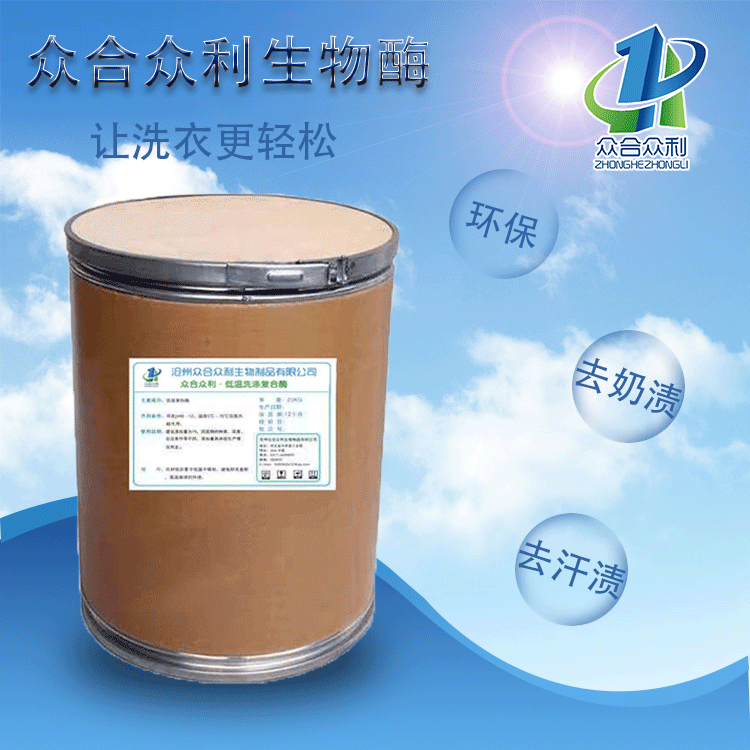 洗衣粉添加劑低溫生物四合一復合酶粉劑，*單種蛋白酶