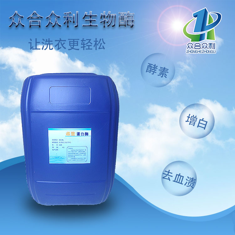 卓效蛋白酶醫院布草堿性生物酶700高酶活酶制劑