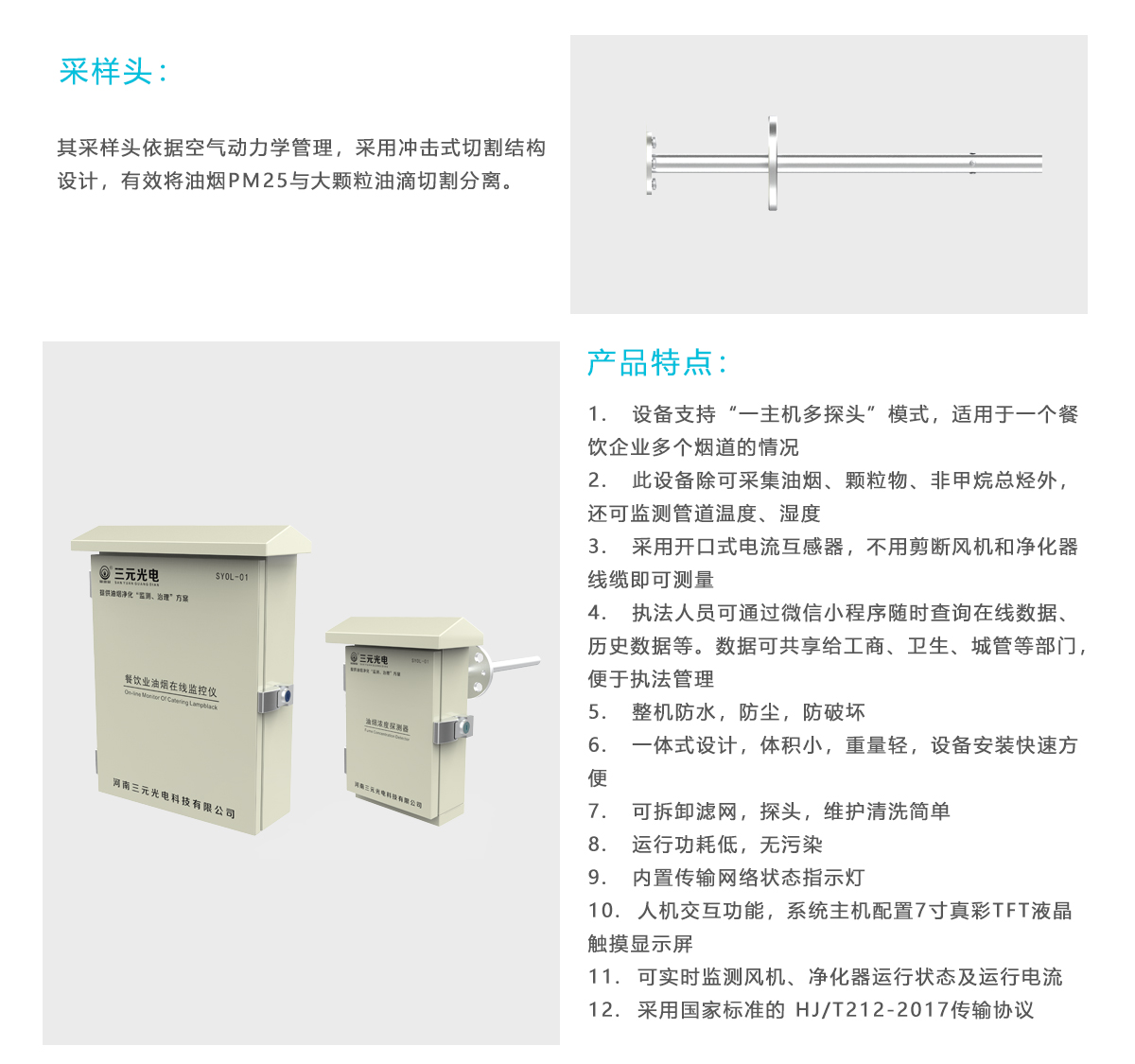 山西油烟在线监测设备