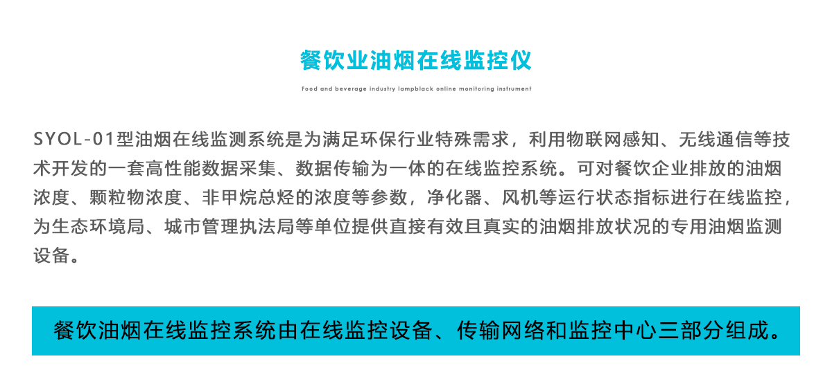 承德油烟在线监测系统