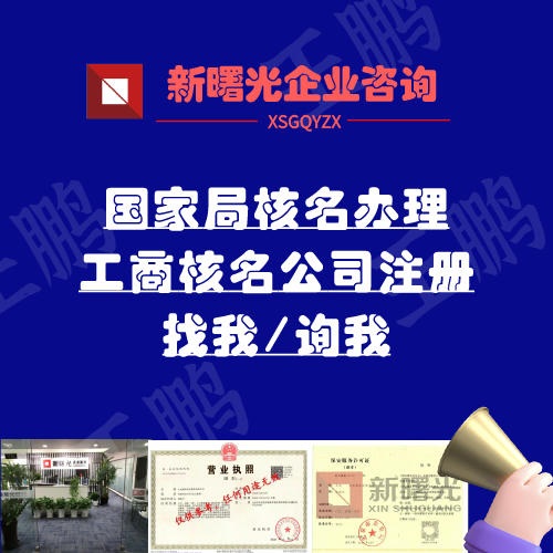 去前缀公司变更步骤 二次申请的公司名称核名政策