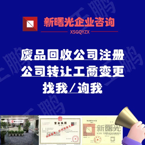 东城旧货物资回收公司办理材料