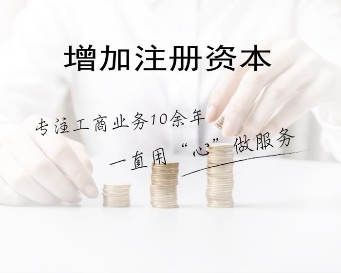 北京营业执照变更公司