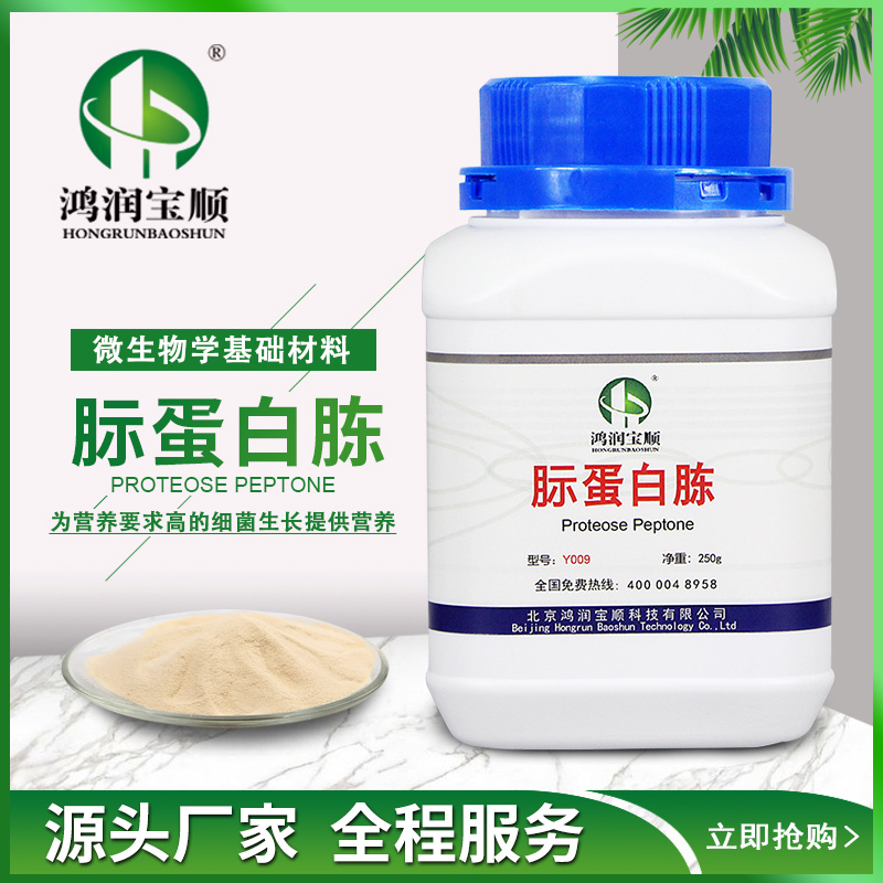 鄭州示蛋白胨使用方法 試劑級