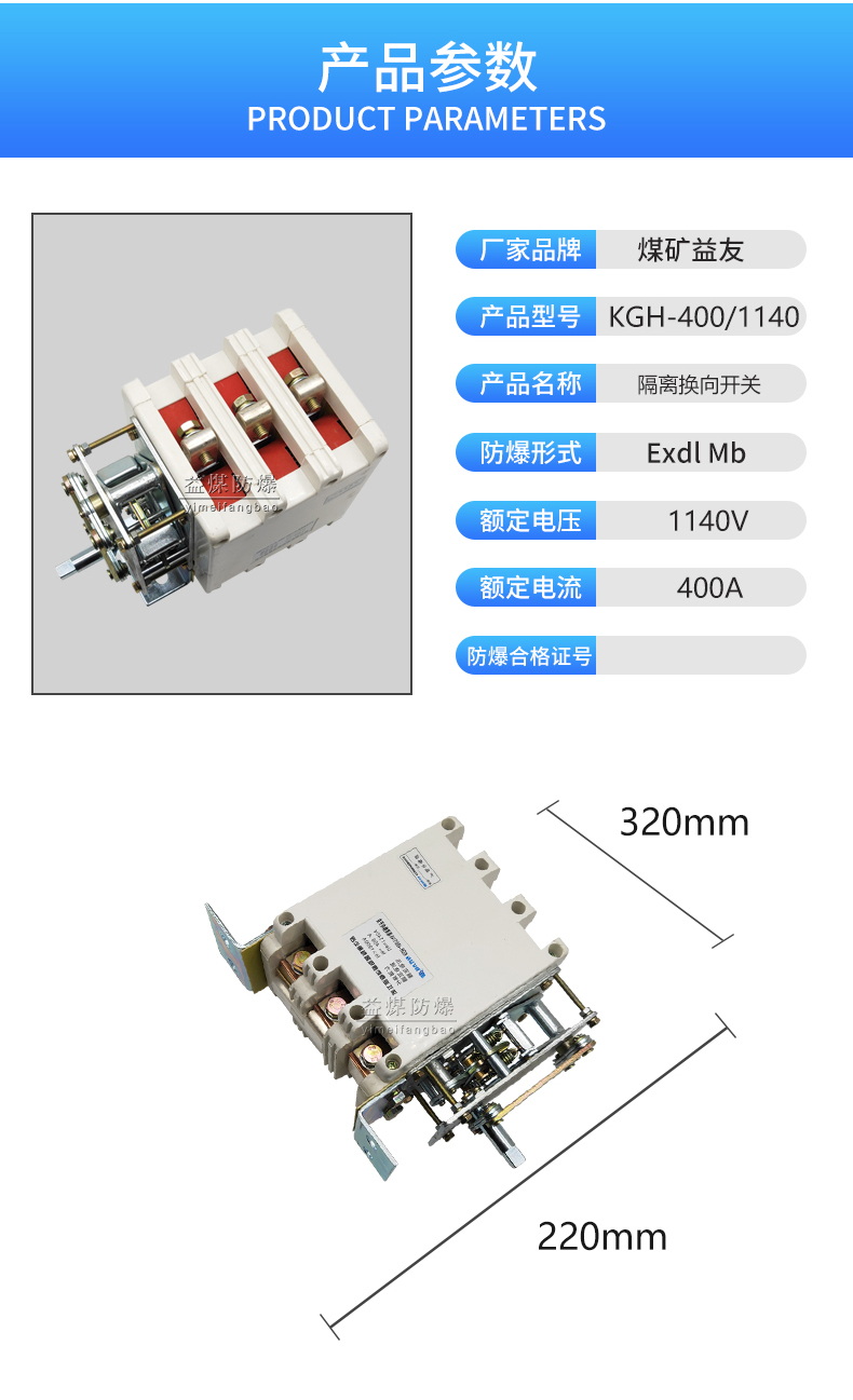 广东KGH-400/1140隔离换向开关供货商