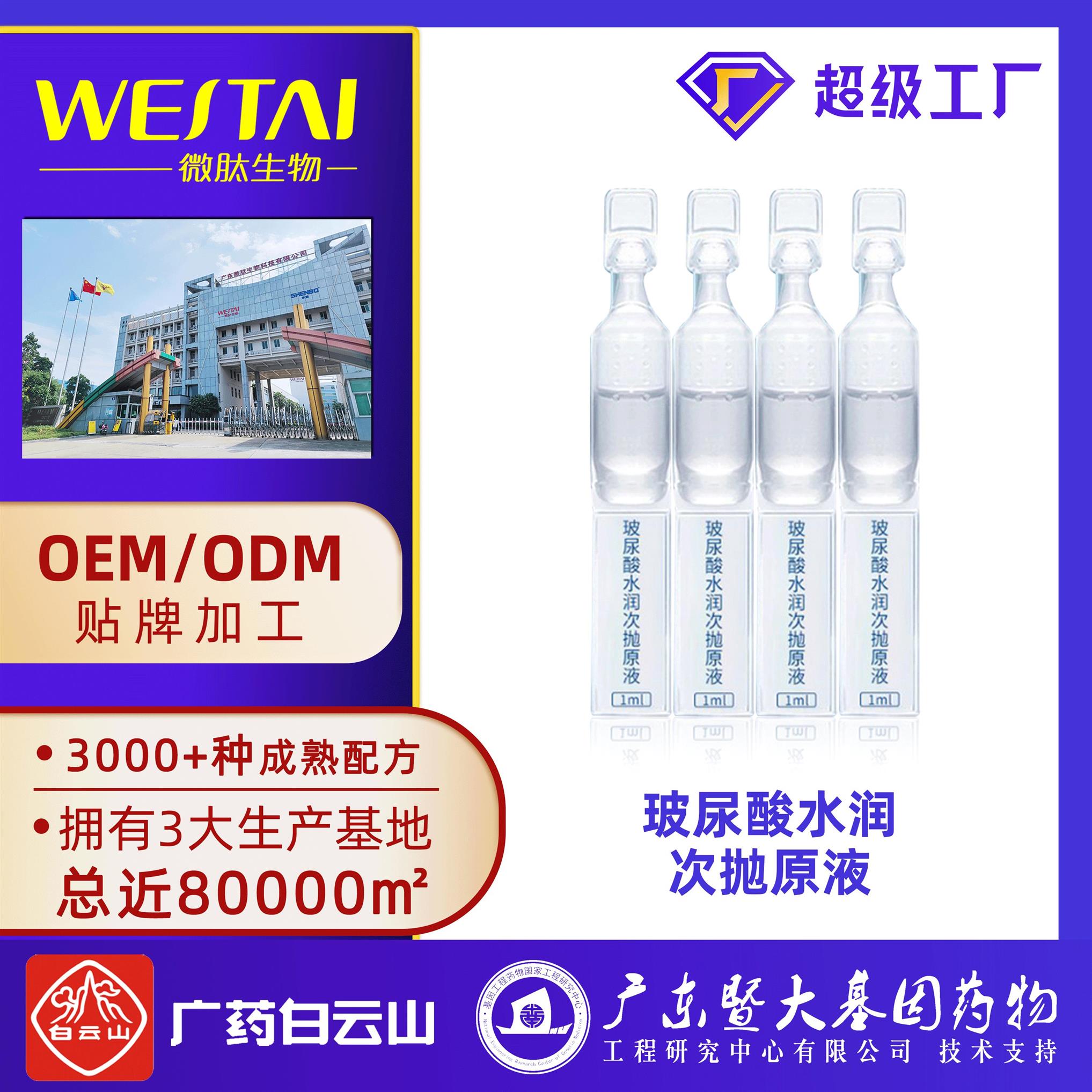 廣州ODM護膚品生產 廣州微肽