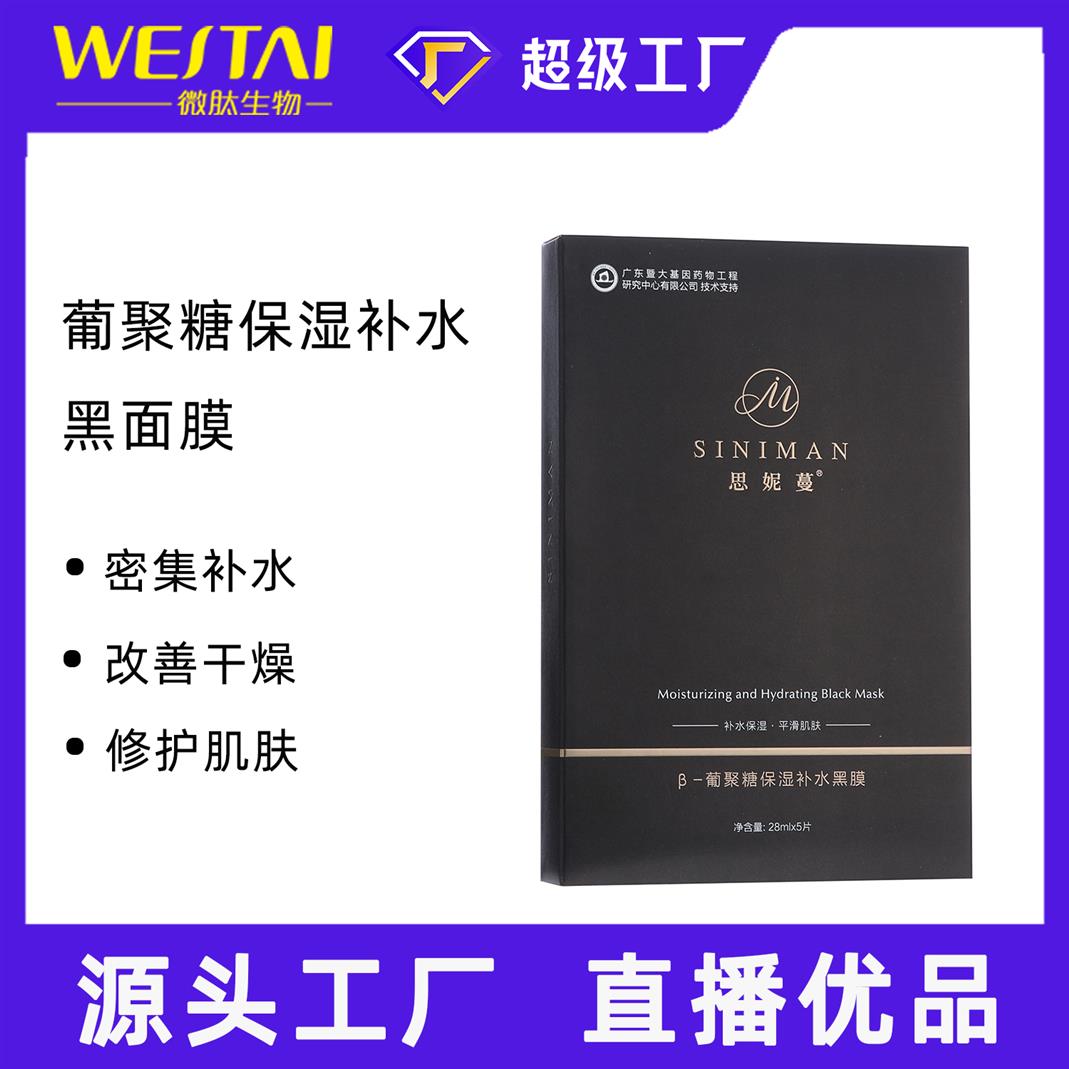 廣東微肽 南京ODM護膚品廠