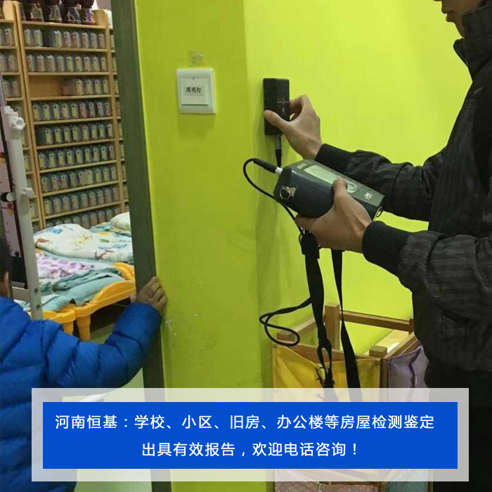南陽(yáng)舊房檢測(cè)報(bào)告-內(nèi)鄉(xiāng)舊房檢測(cè)-河南恒基資質(zhì)齊全