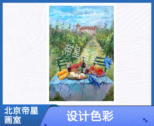天津美育設計色彩-帝星文化有限公司-美育設計色彩作品