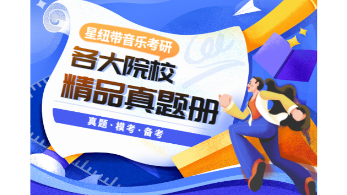 中西音樂史哪家教學好 北京星紐帶教育科技供應