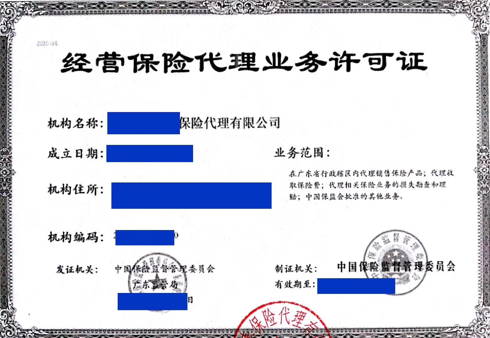 我想收购一家厦门保险代理公司变更条件