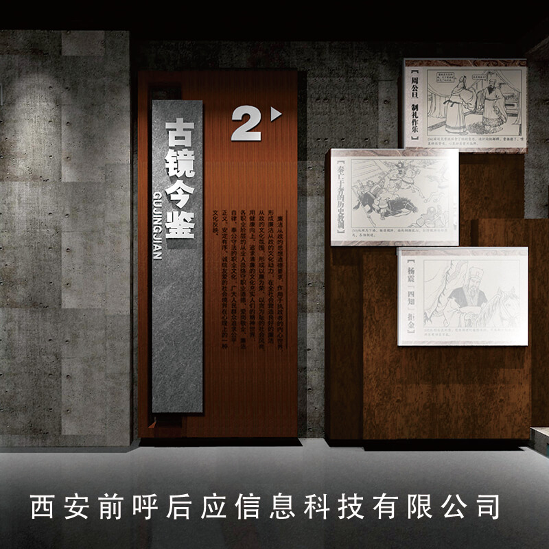 廉潔主題展廳解決方案