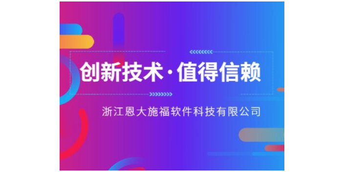 云南车用生产追溯系统厂家 创造辉煌 浙江恩大施福软件供应