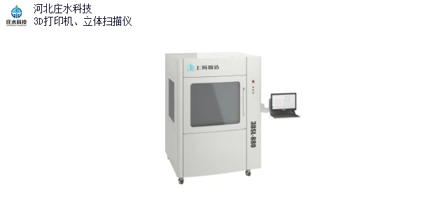 石家莊的3d打印服務公司有哪些 河北莊水科技供應