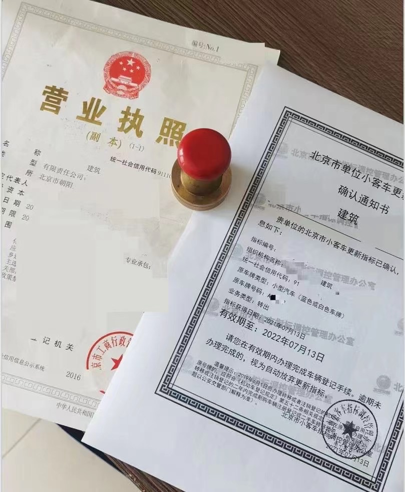 變更北京公司指標(biāo)手續(xù)和時間